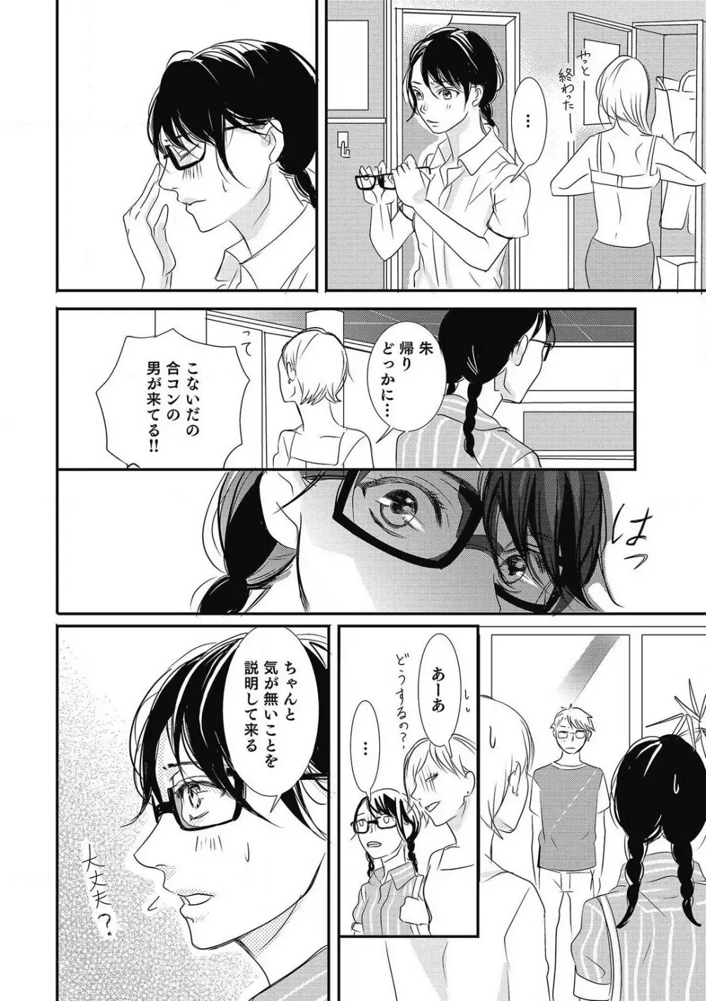 招き入れてはいけません 1-10 Page.33