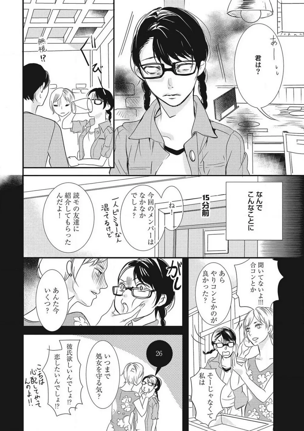 招き入れてはいけません 1-10 Page.4