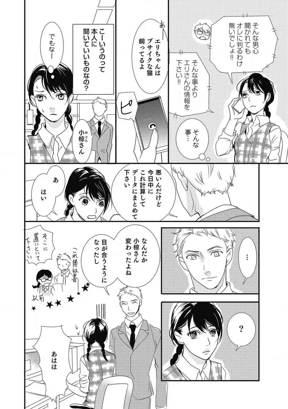 招き入れてはいけません 1-10 Page.52