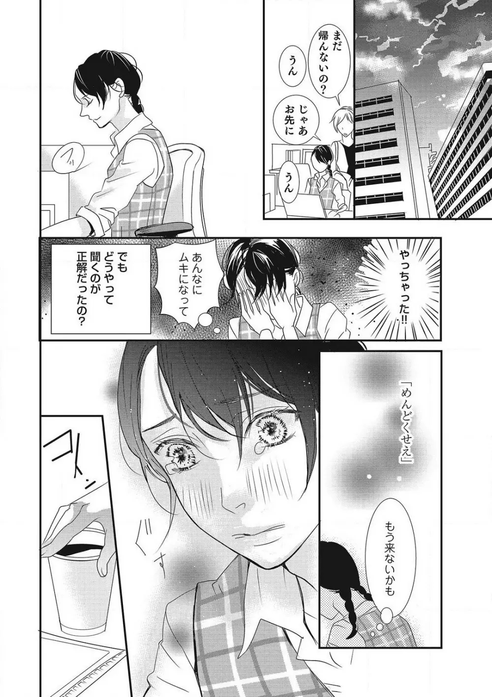 招き入れてはいけません 1-10 Page.71