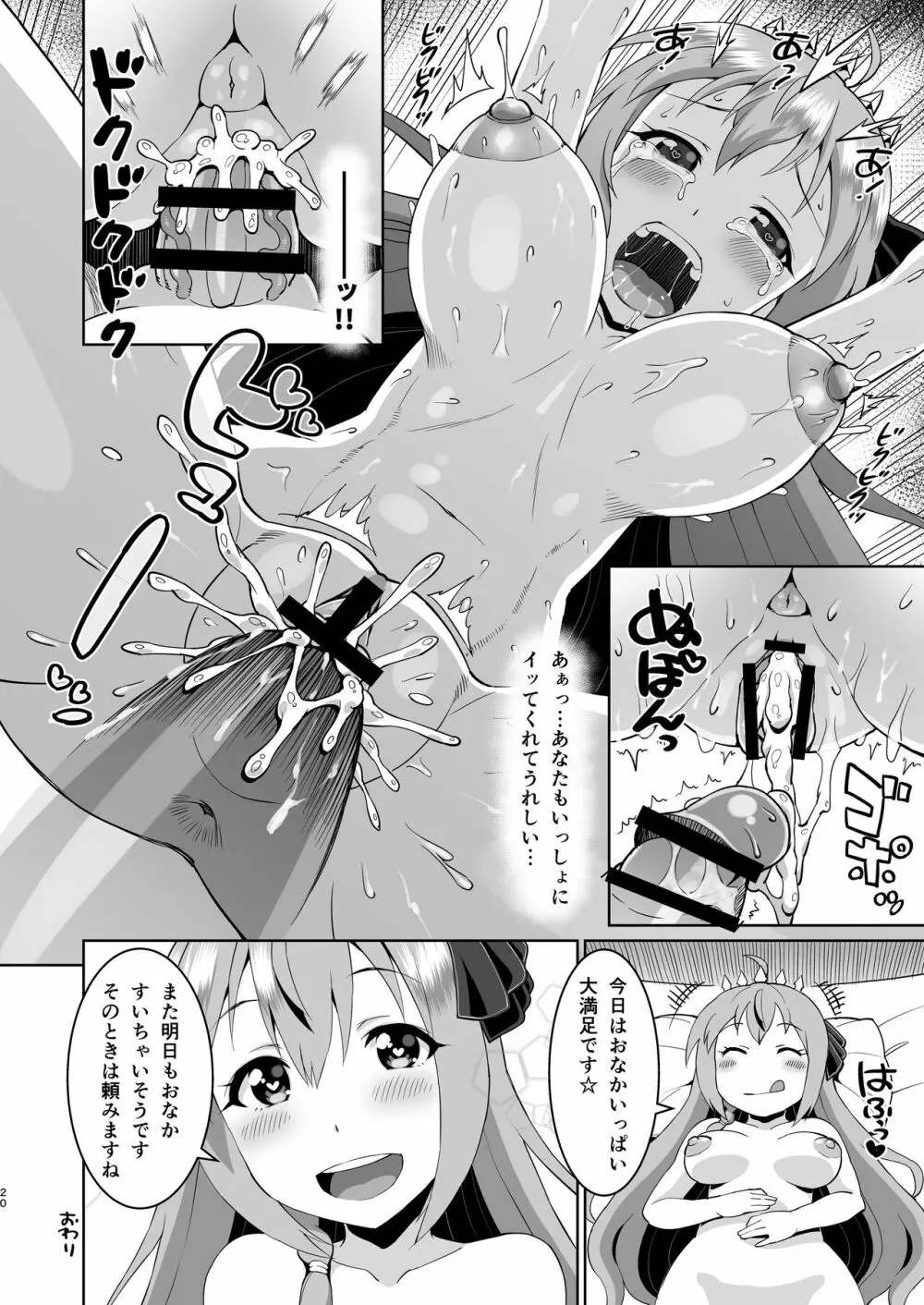 ペコちゃんめっちゃかわいいよね Page.19