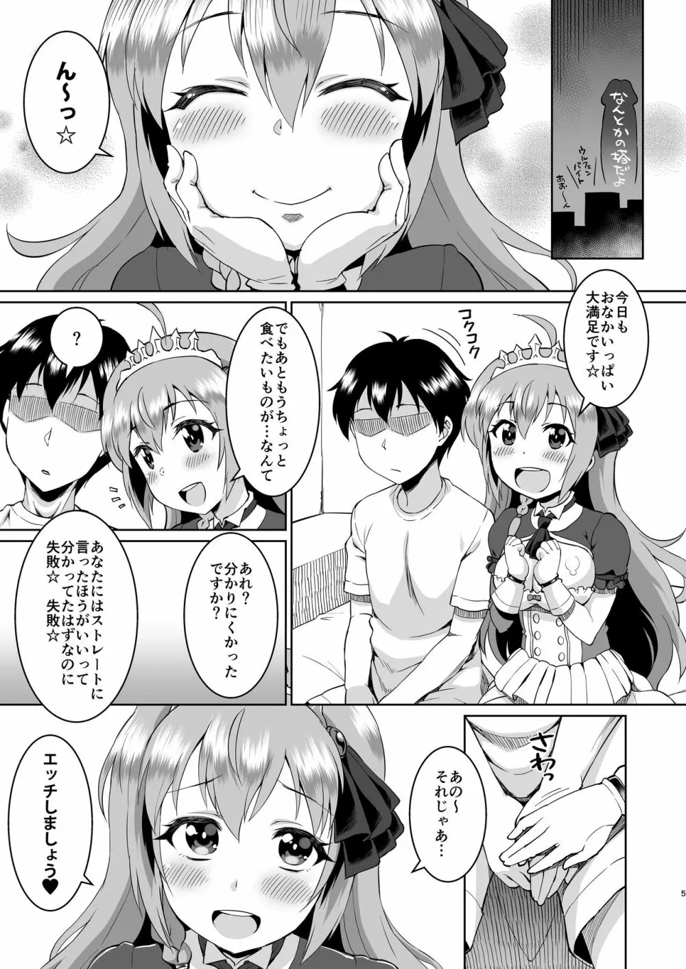 ペコちゃんめっちゃかわいいよね Page.4