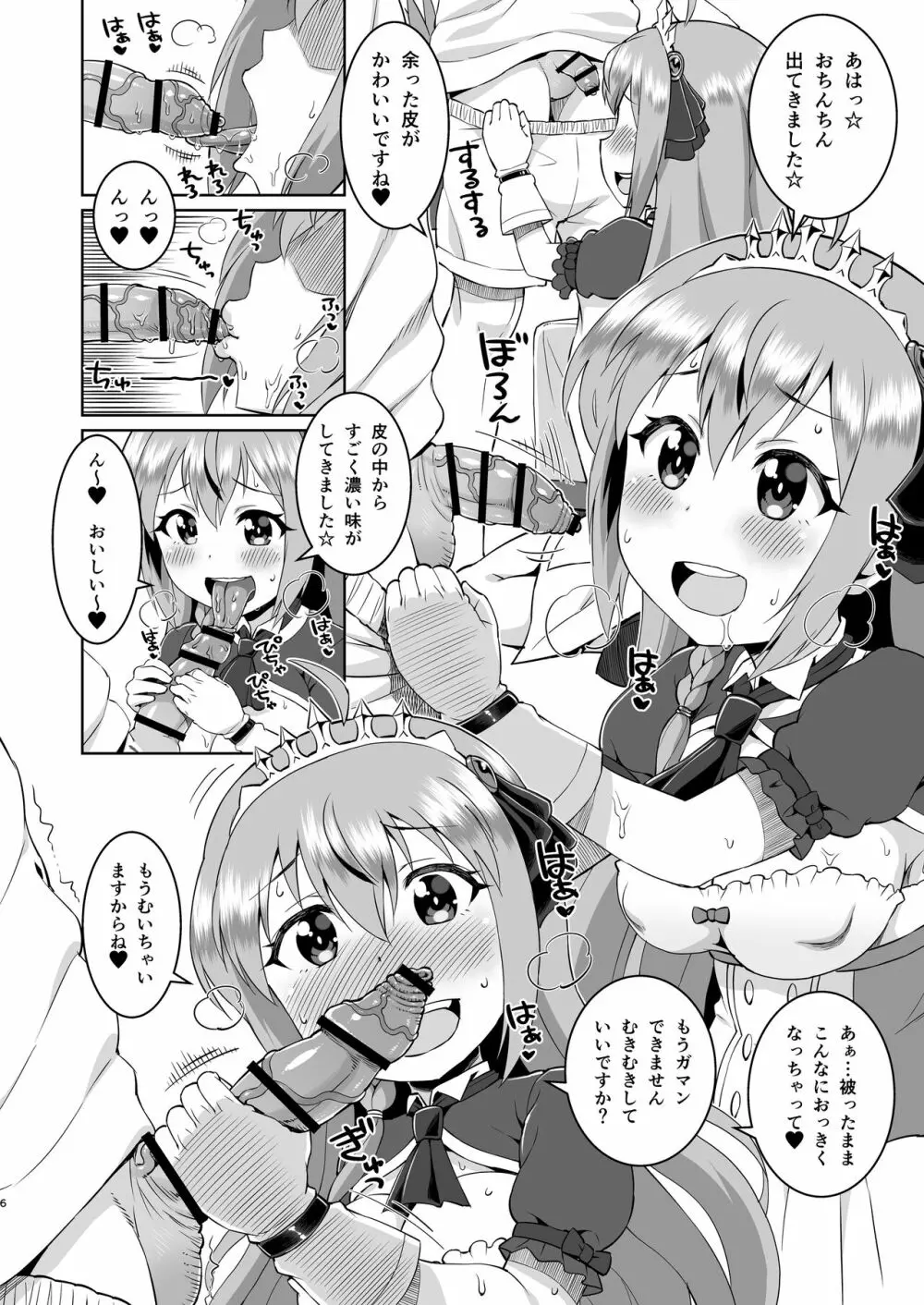 ペコちゃんめっちゃかわいいよね Page.5