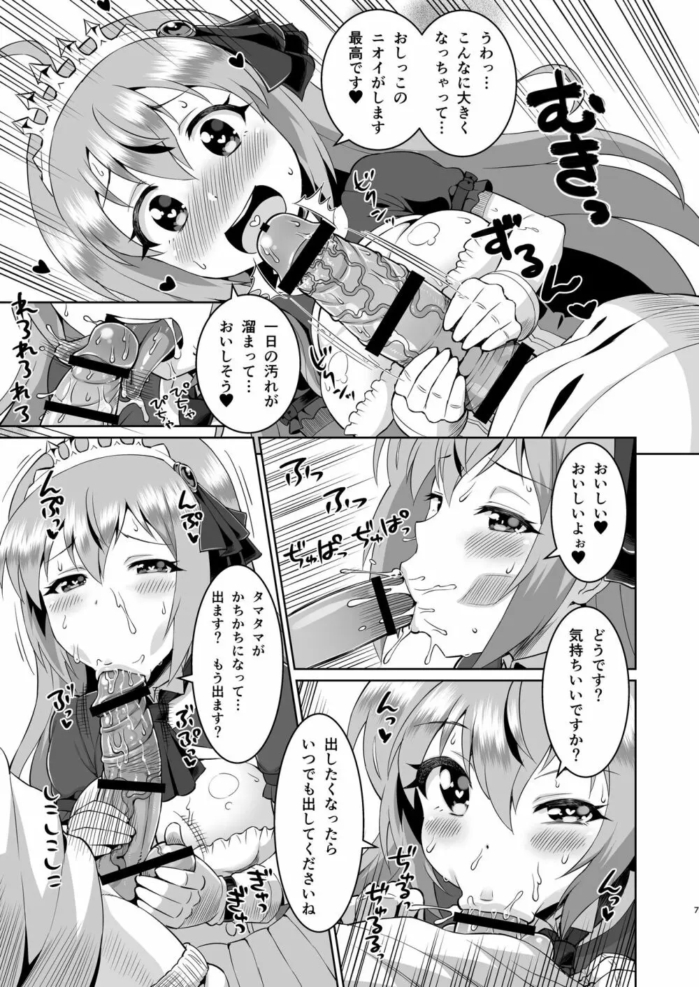 ペコちゃんめっちゃかわいいよね Page.6