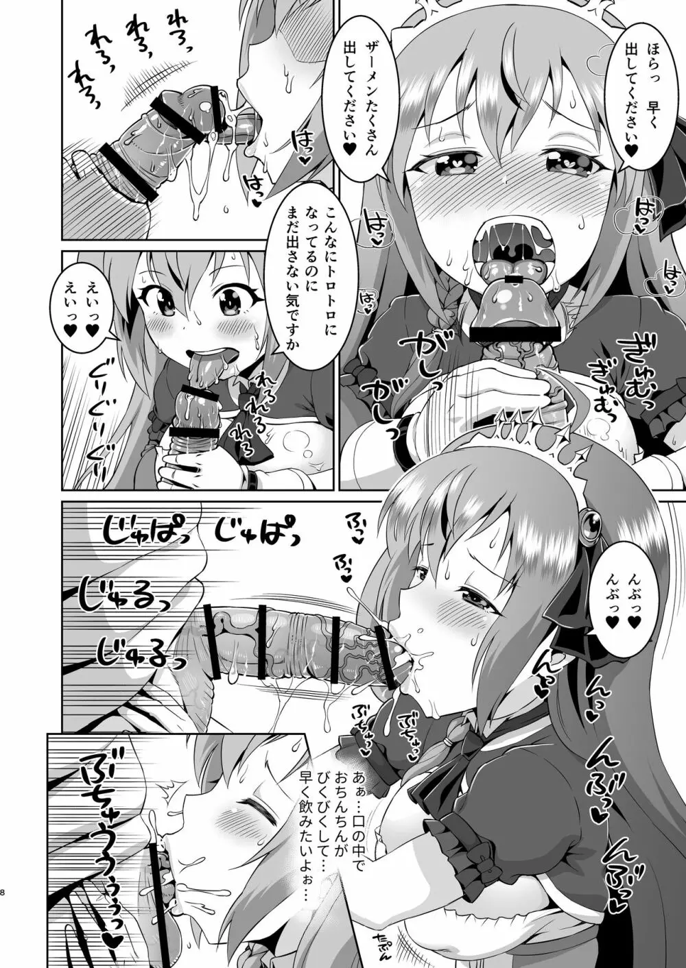 ペコちゃんめっちゃかわいいよね Page.7