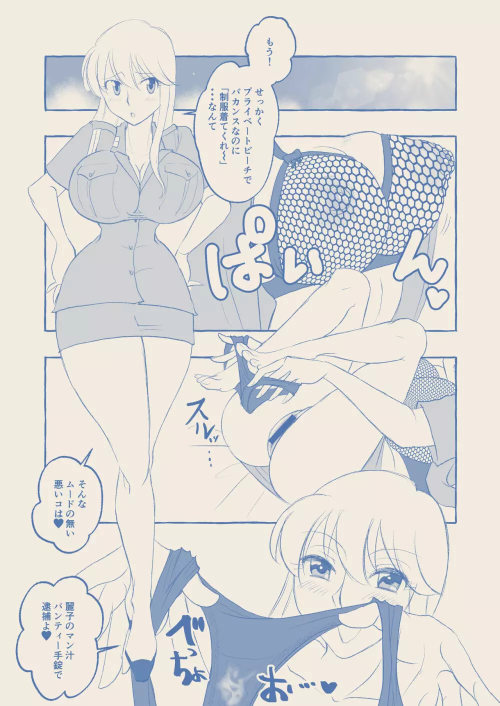 【Skeb】麗子とセックスバケーション Page.1