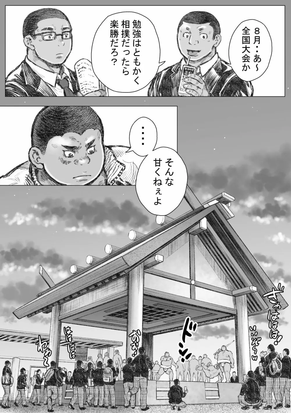 ぼうず生えかけ皮かむり 14 Page.4