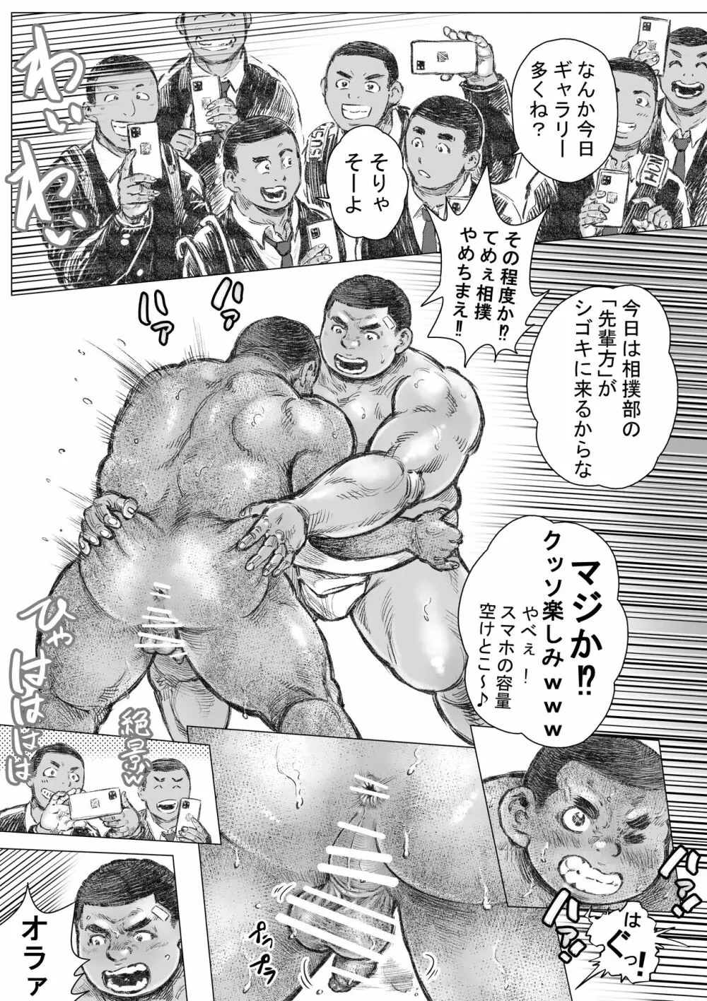 ぼうず生えかけ皮かむり 14 Page.6