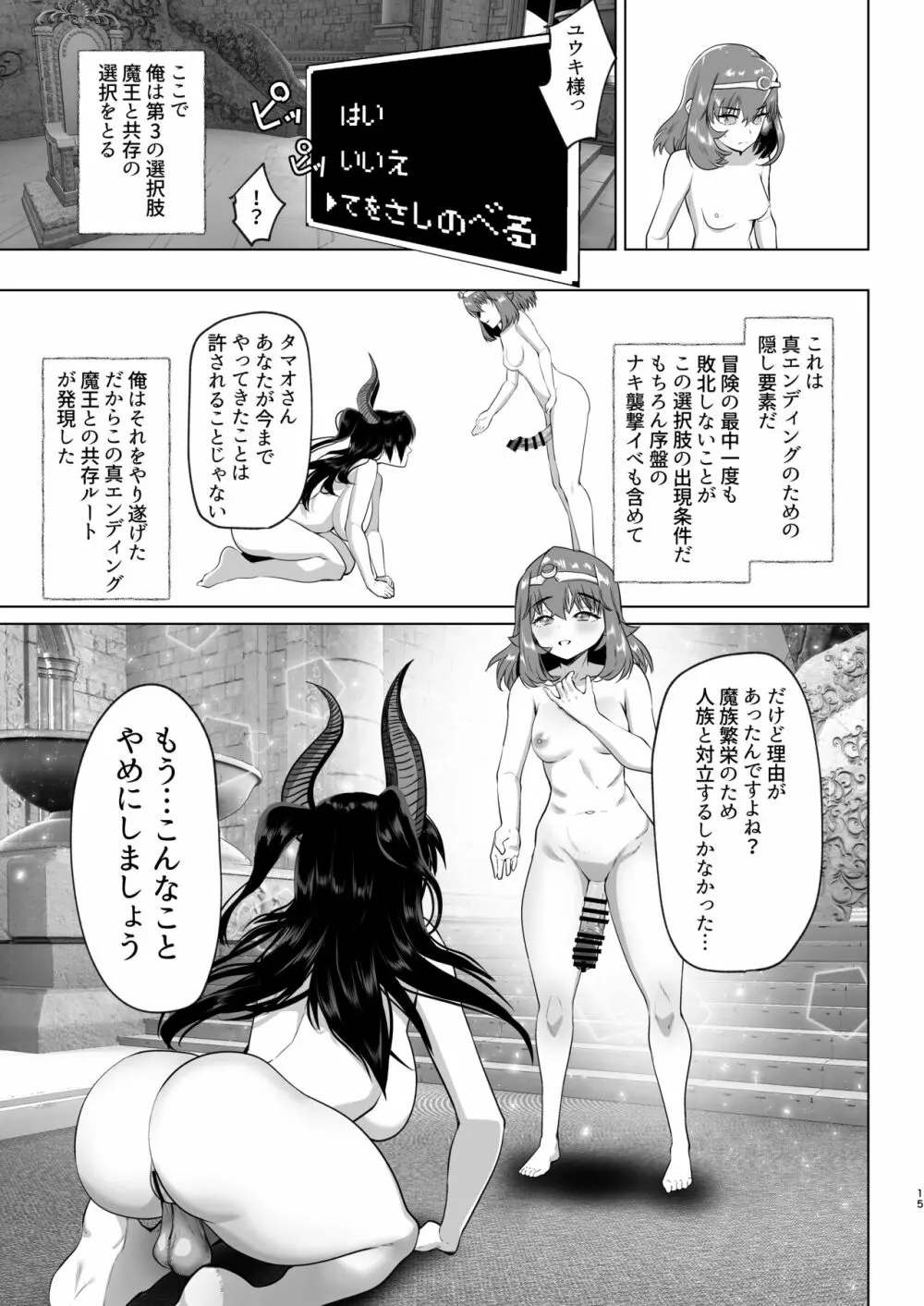 異世界転生したらふたなり勇者様だった件 3 Page.13