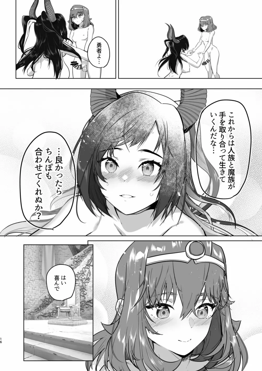 異世界転生したらふたなり勇者様だった件 3 Page.14