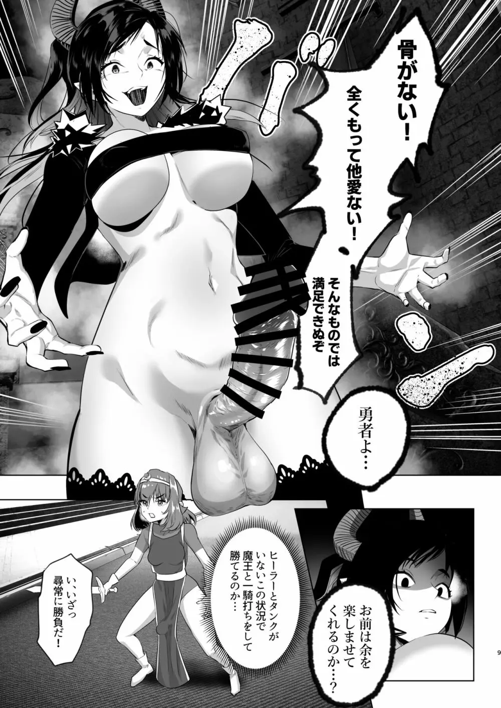 異世界転生したらふたなり勇者様だった件 3 Page.7