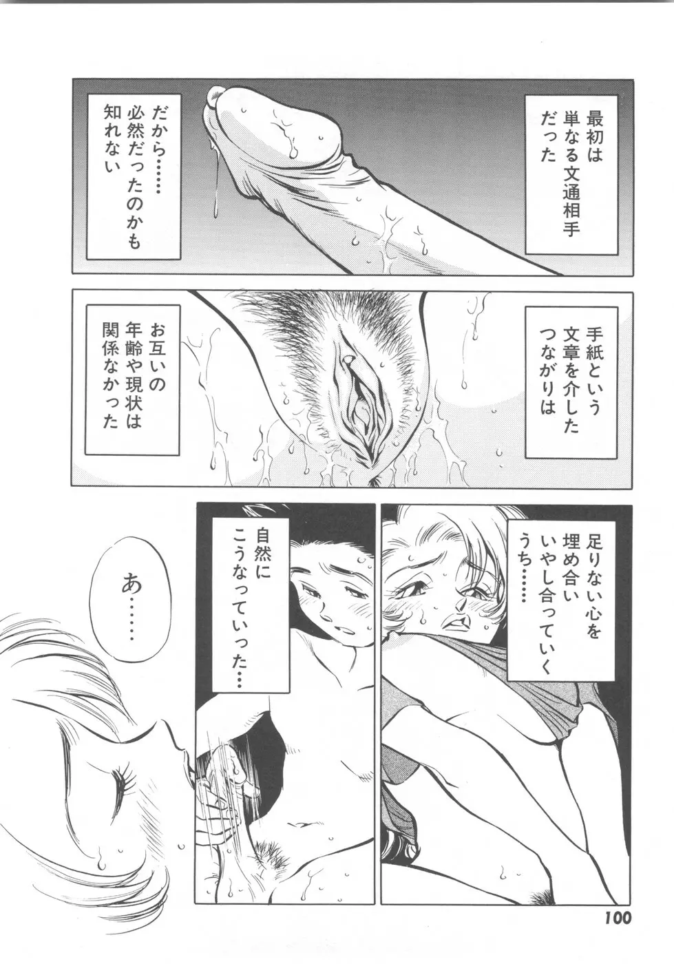 快楽の奴隷 Page.102