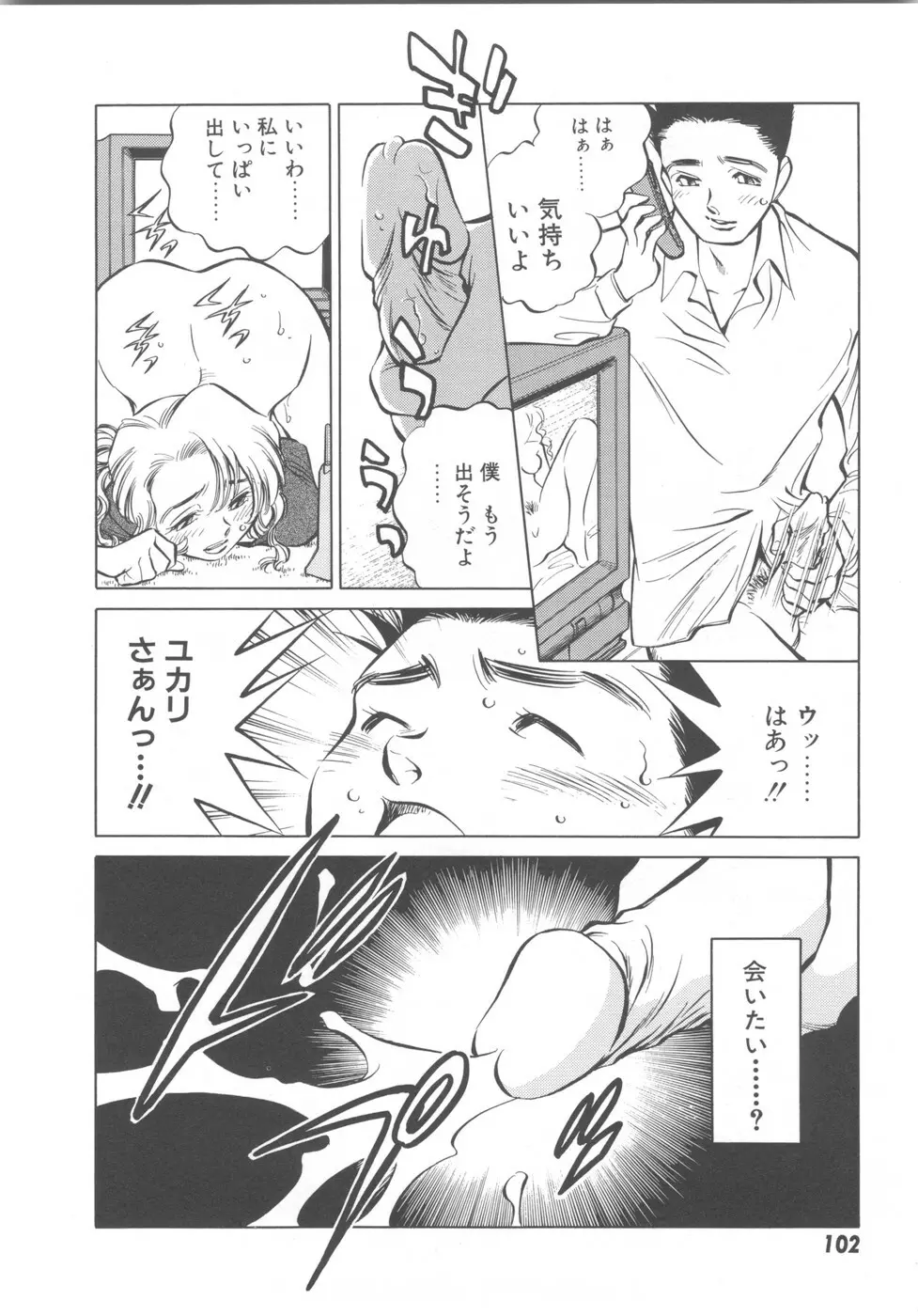 快楽の奴隷 Page.104