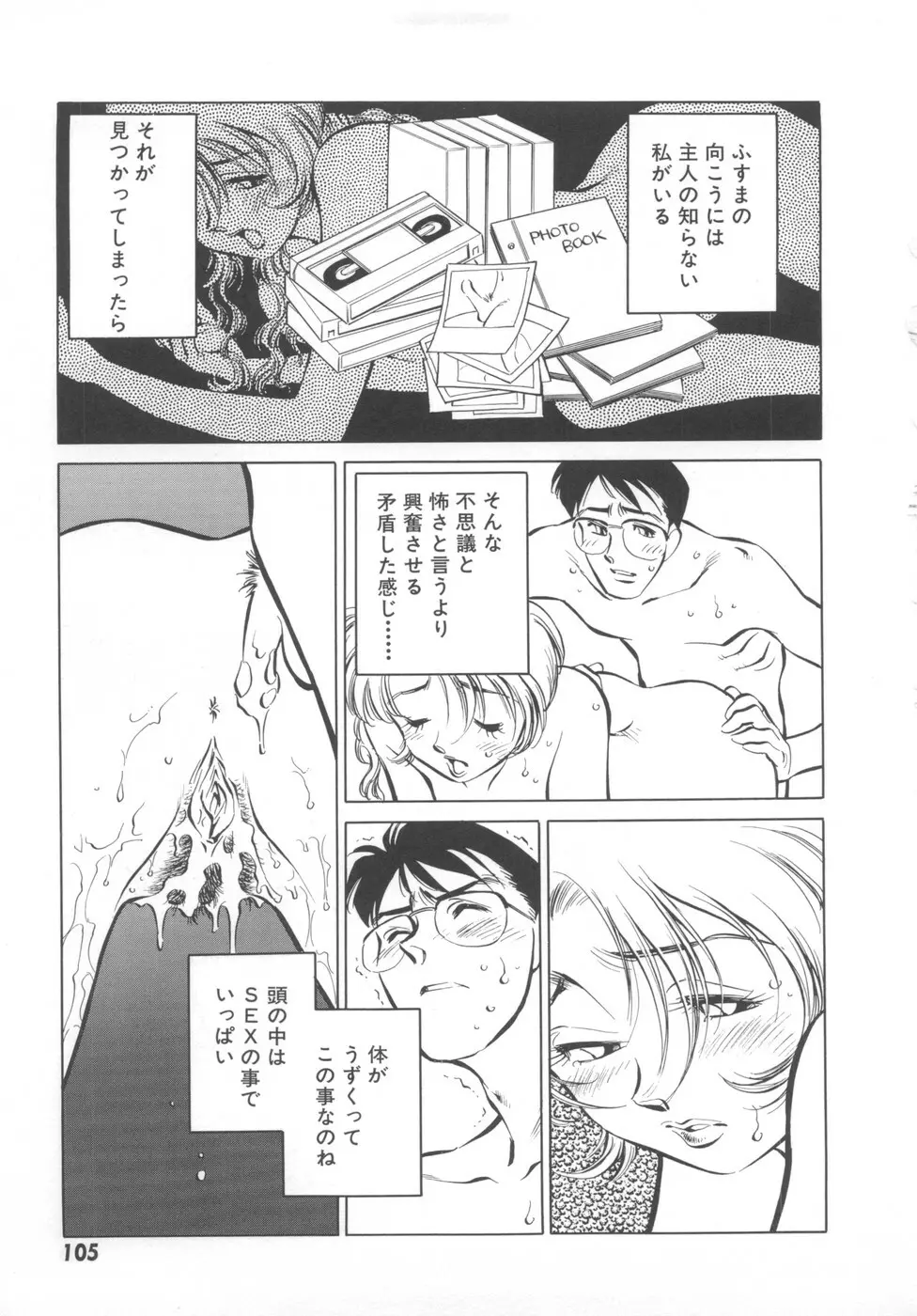 快楽の奴隷 Page.107