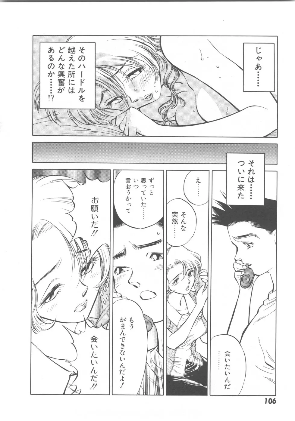 快楽の奴隷 Page.108