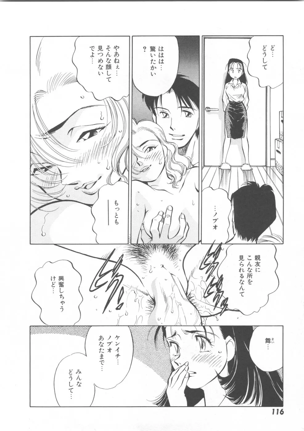 快楽の奴隷 Page.118