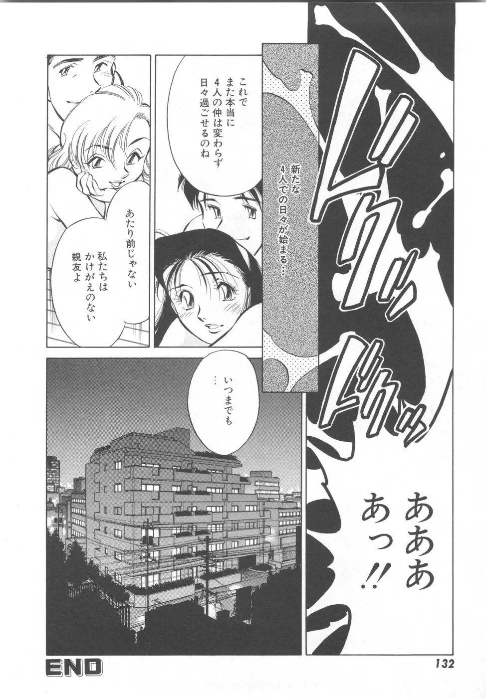 快楽の奴隷 Page.134