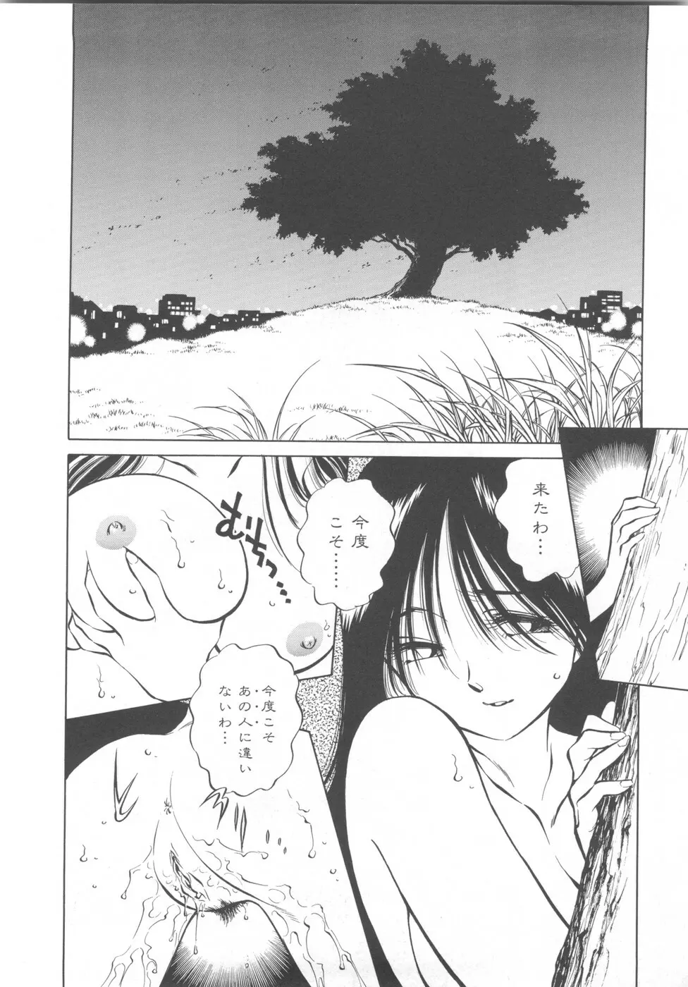 快楽の奴隷 Page.136