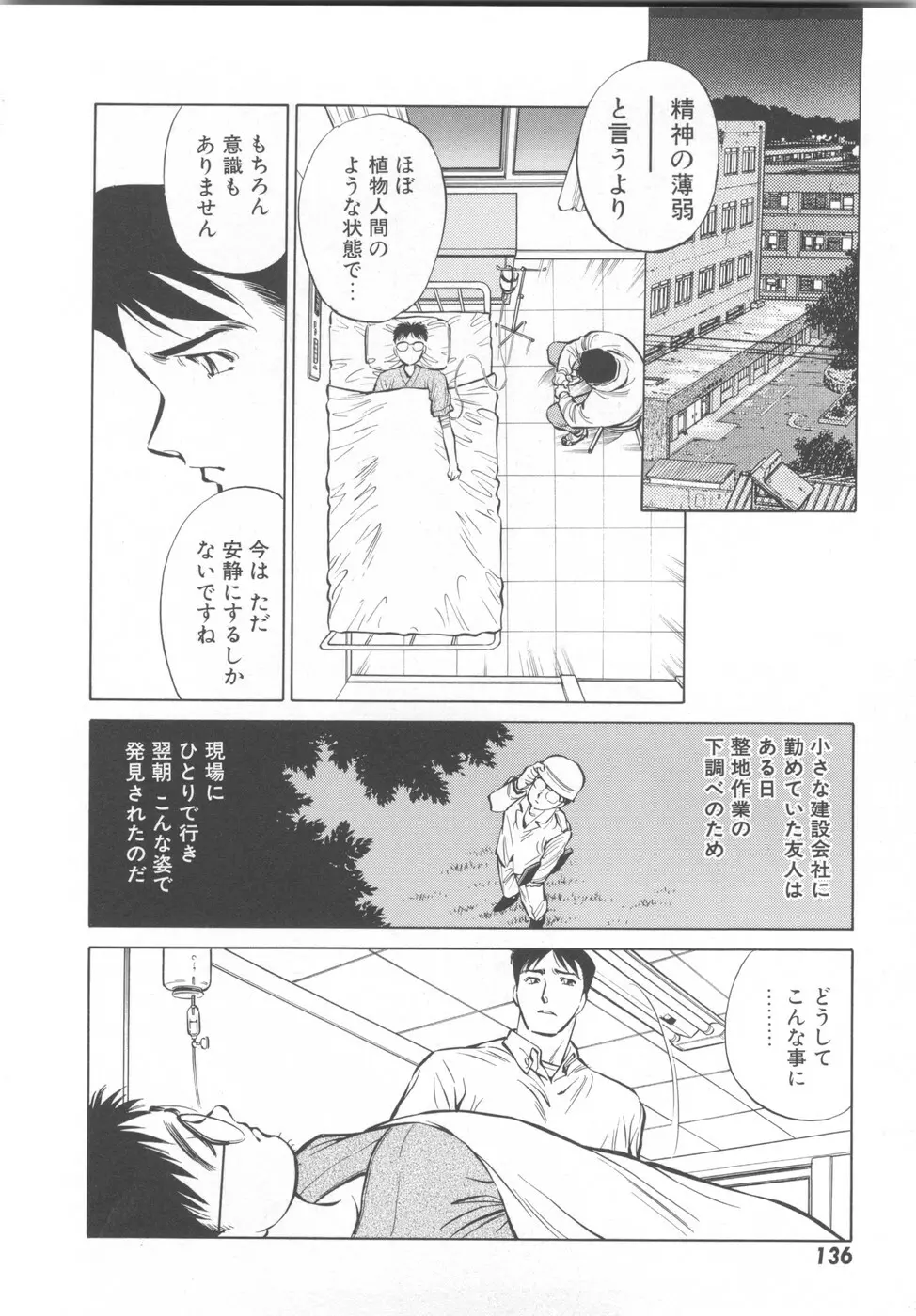 快楽の奴隷 Page.138