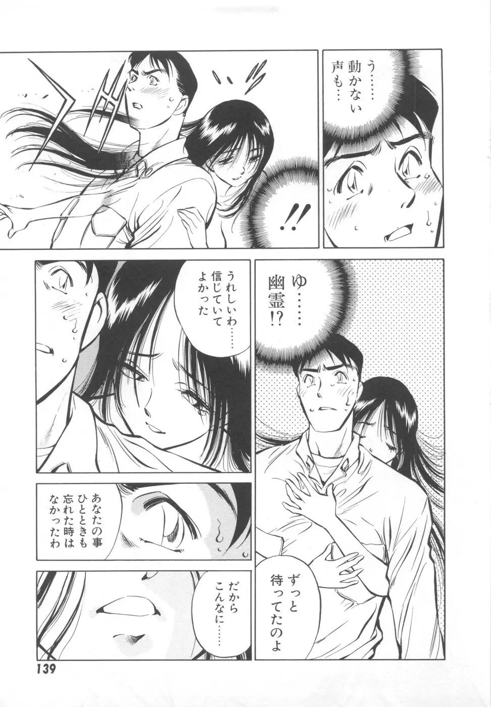 快楽の奴隷 Page.141