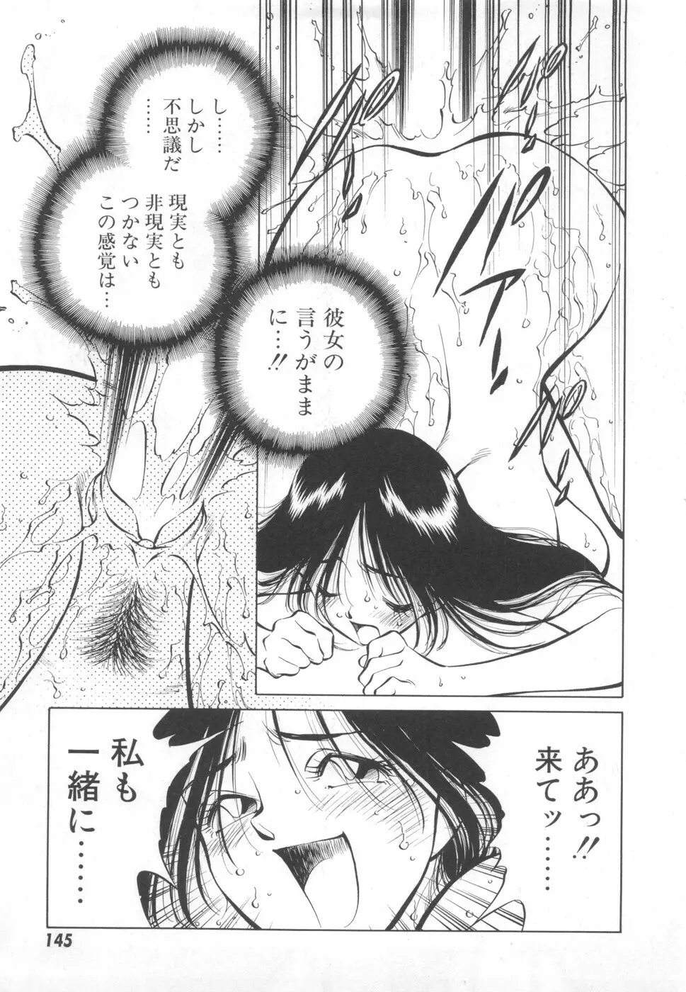 快楽の奴隷 Page.147