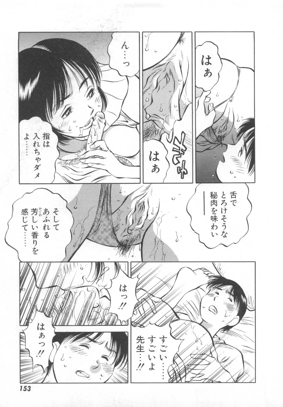 快楽の奴隷 Page.155