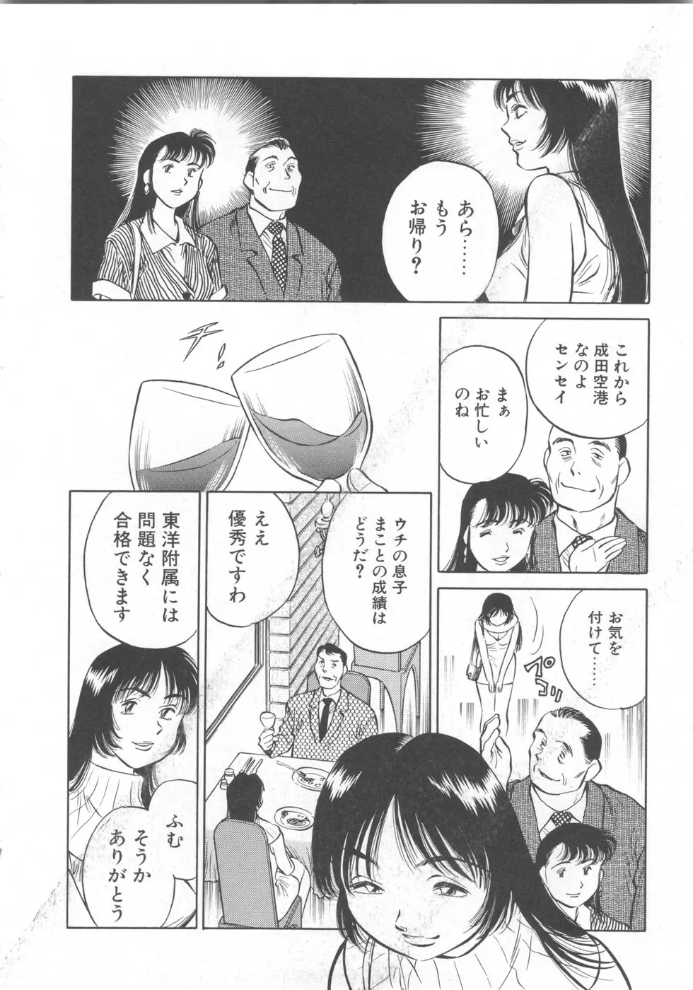 快楽の奴隷 Page.158