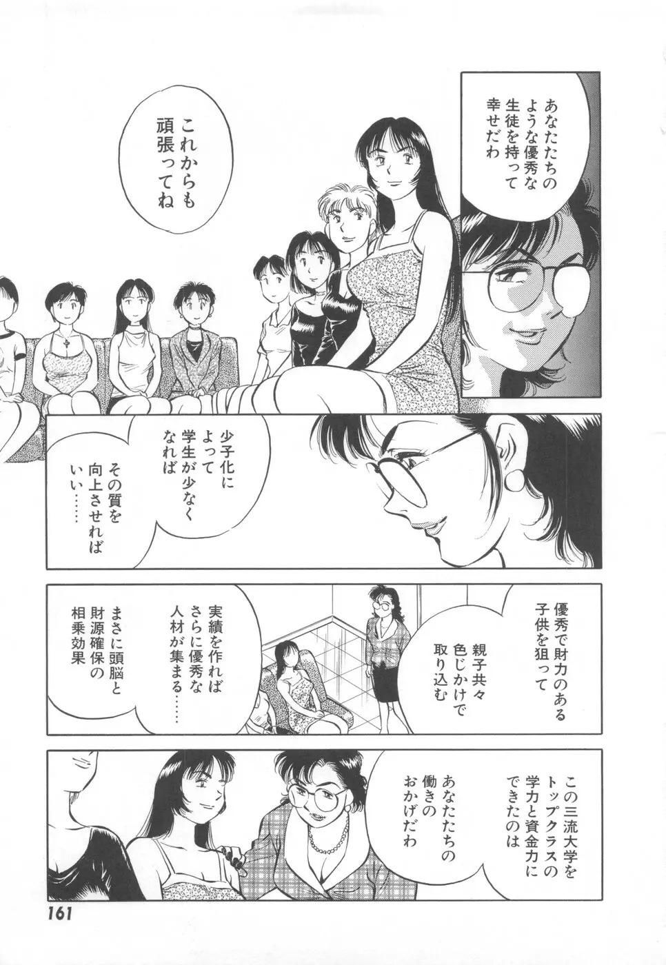 快楽の奴隷 Page.163