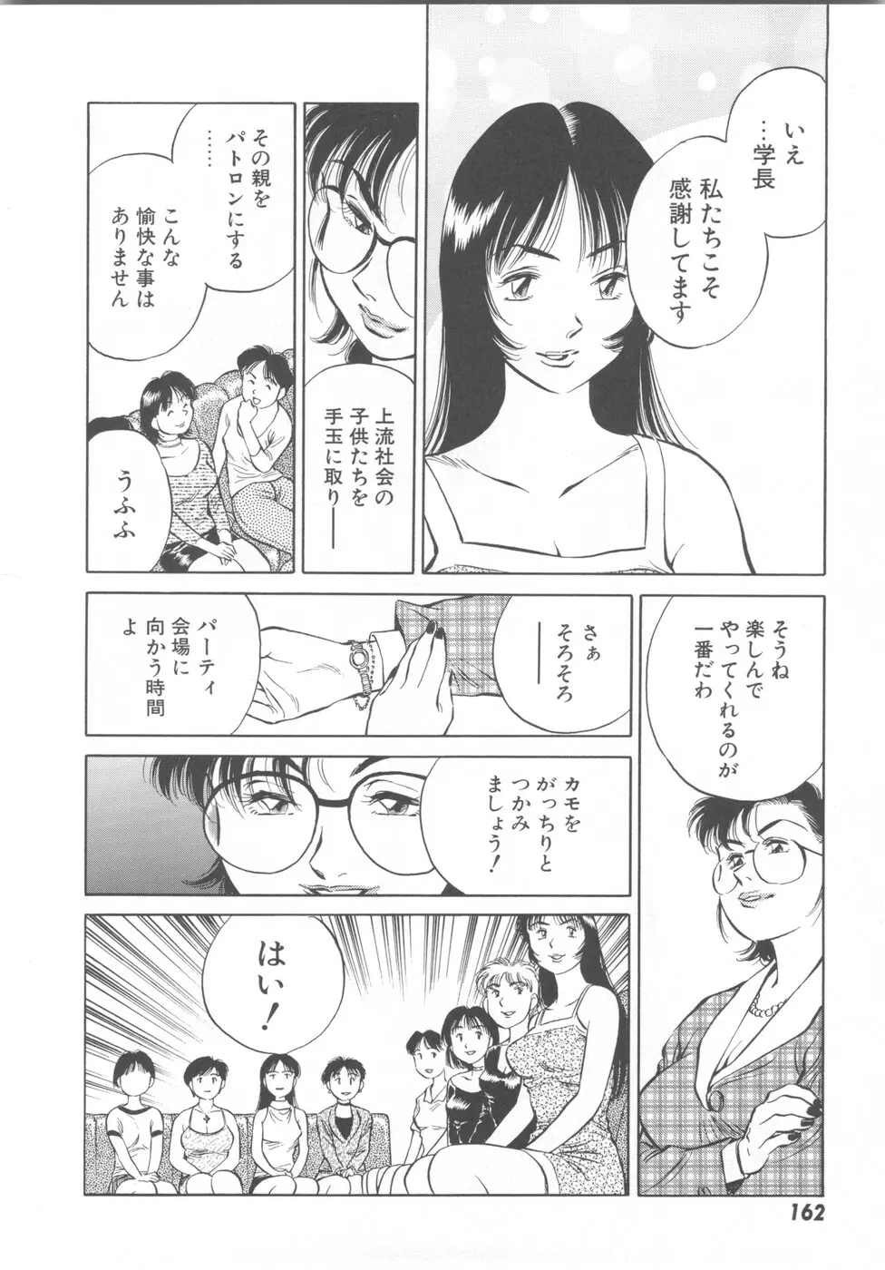 快楽の奴隷 Page.164