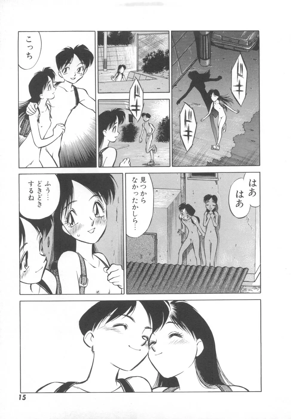 快楽の奴隷 Page.17