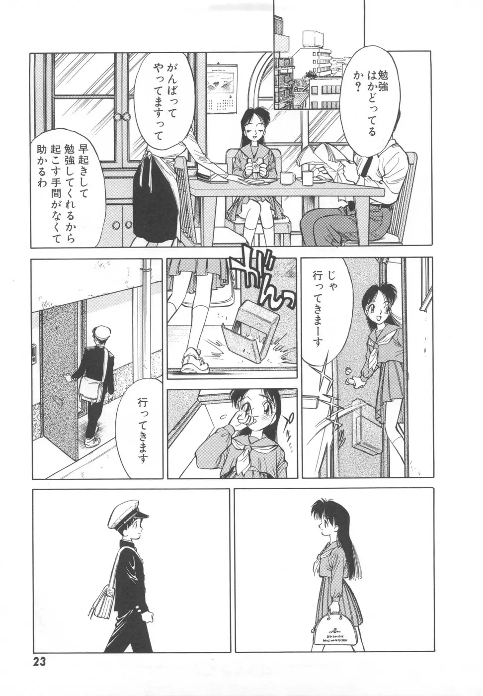 快楽の奴隷 Page.25