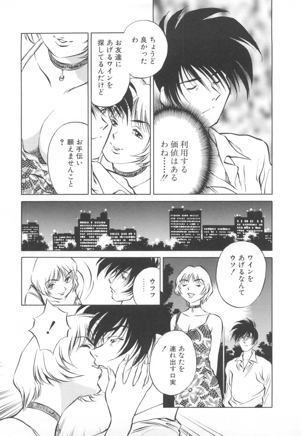 快楽の奴隷 Page.31