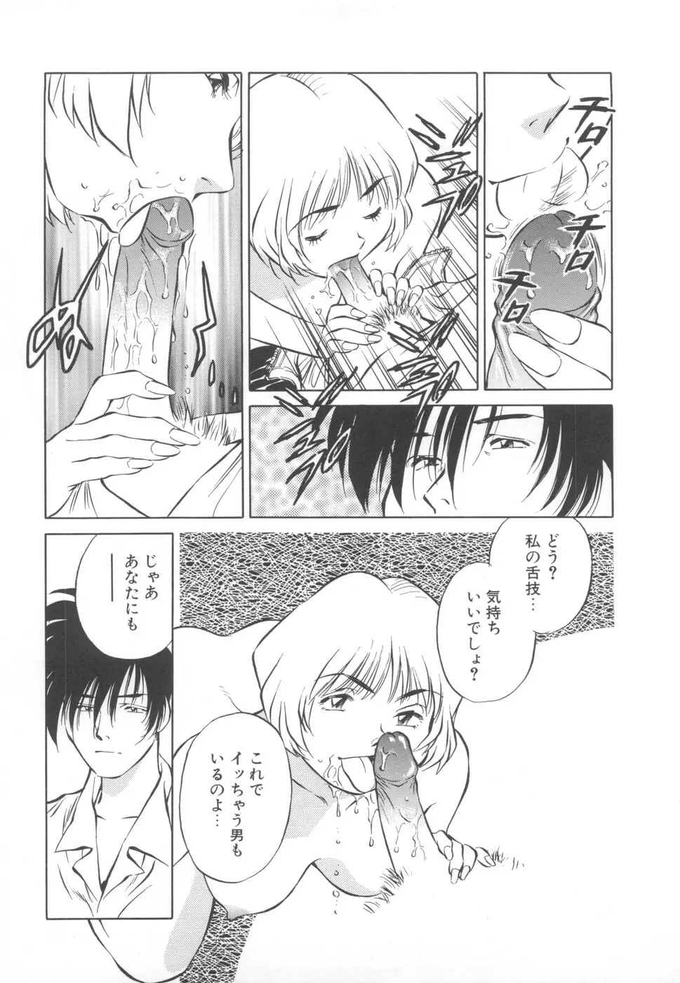 快楽の奴隷 Page.33