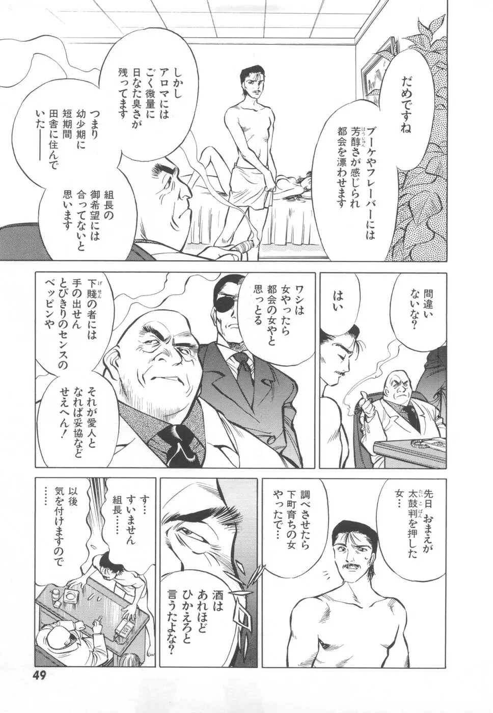 快楽の奴隷 Page.51