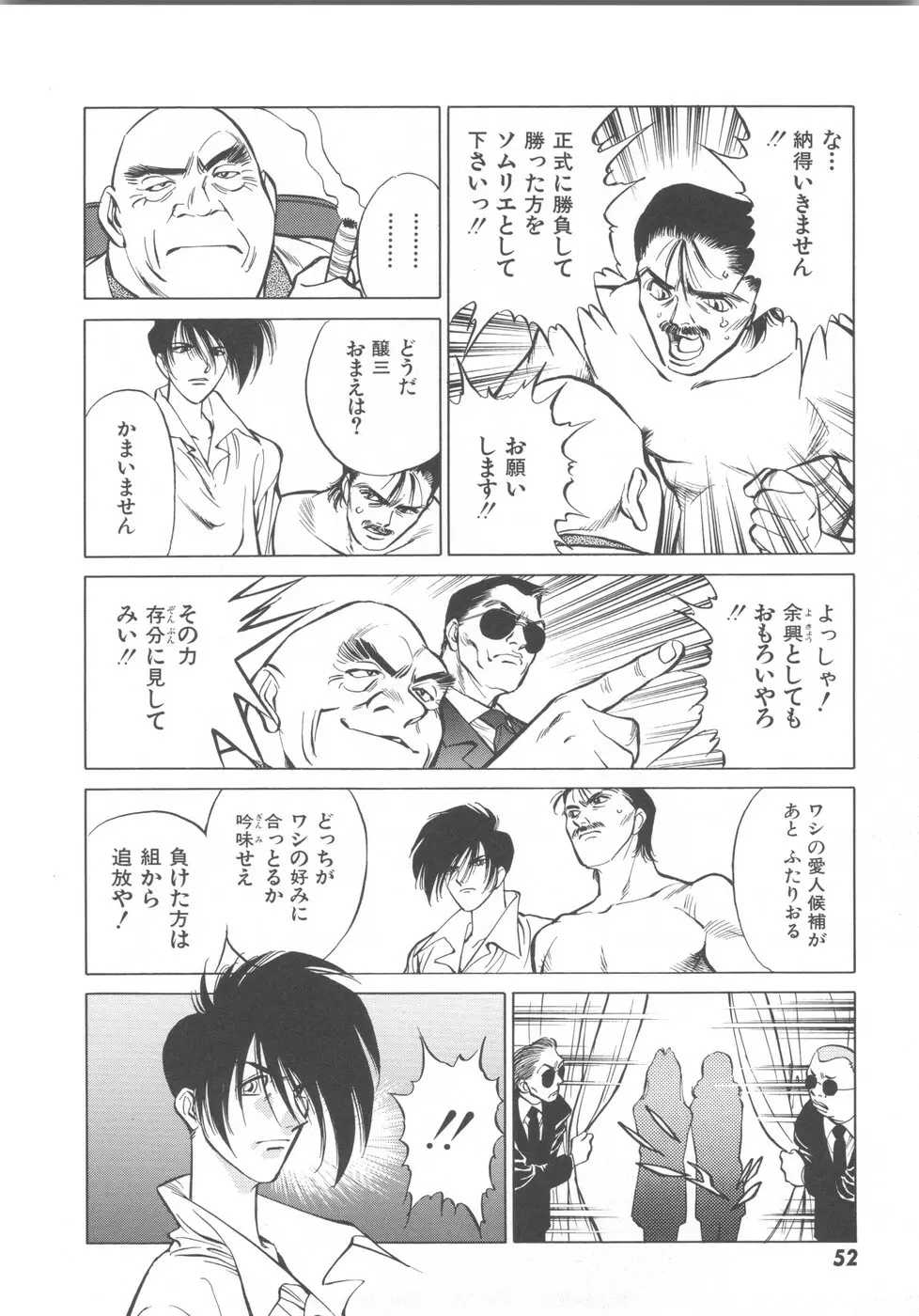 快楽の奴隷 Page.54