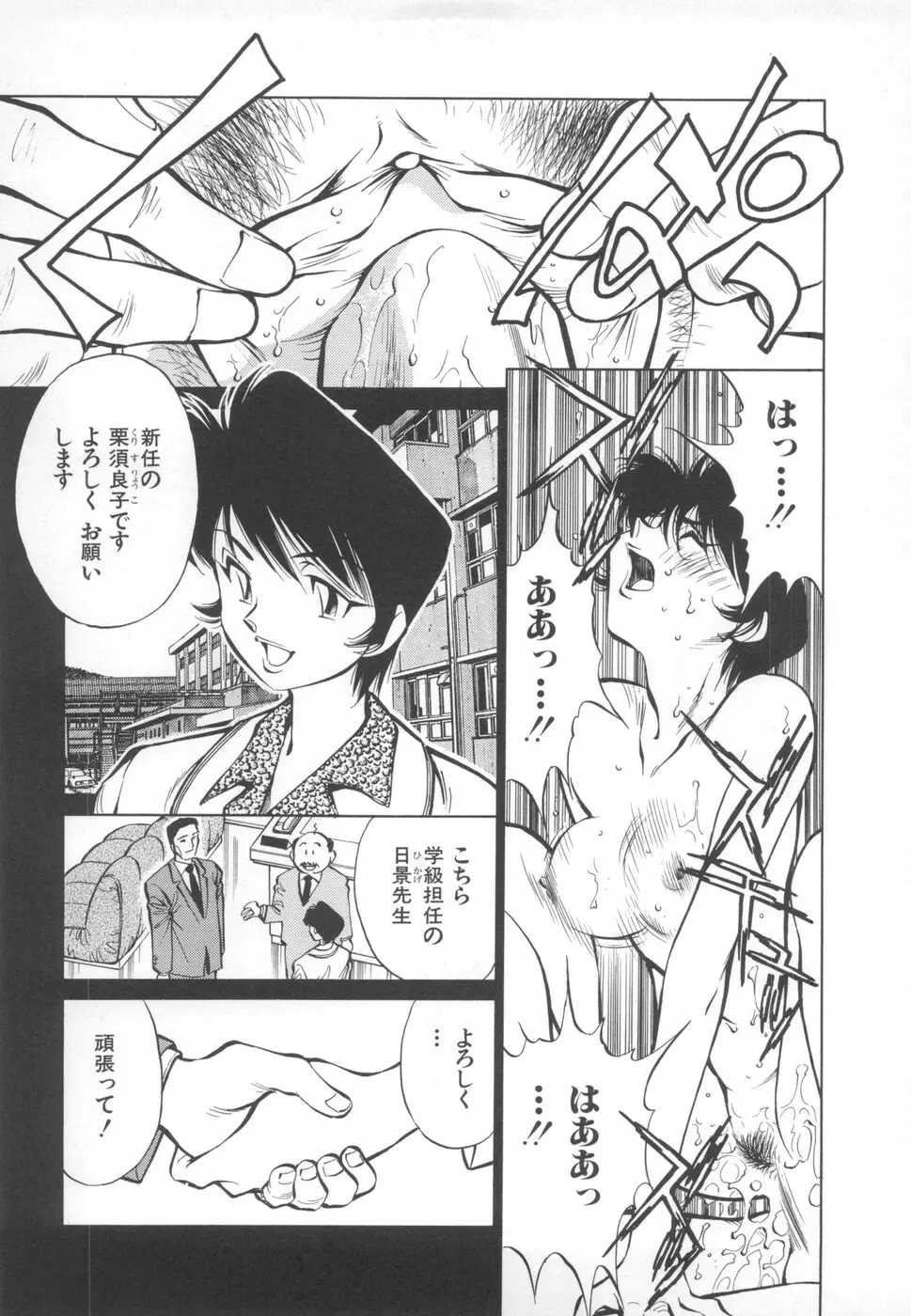 快楽の奴隷 Page.69