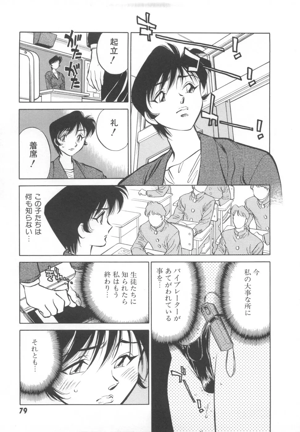 快楽の奴隷 Page.81