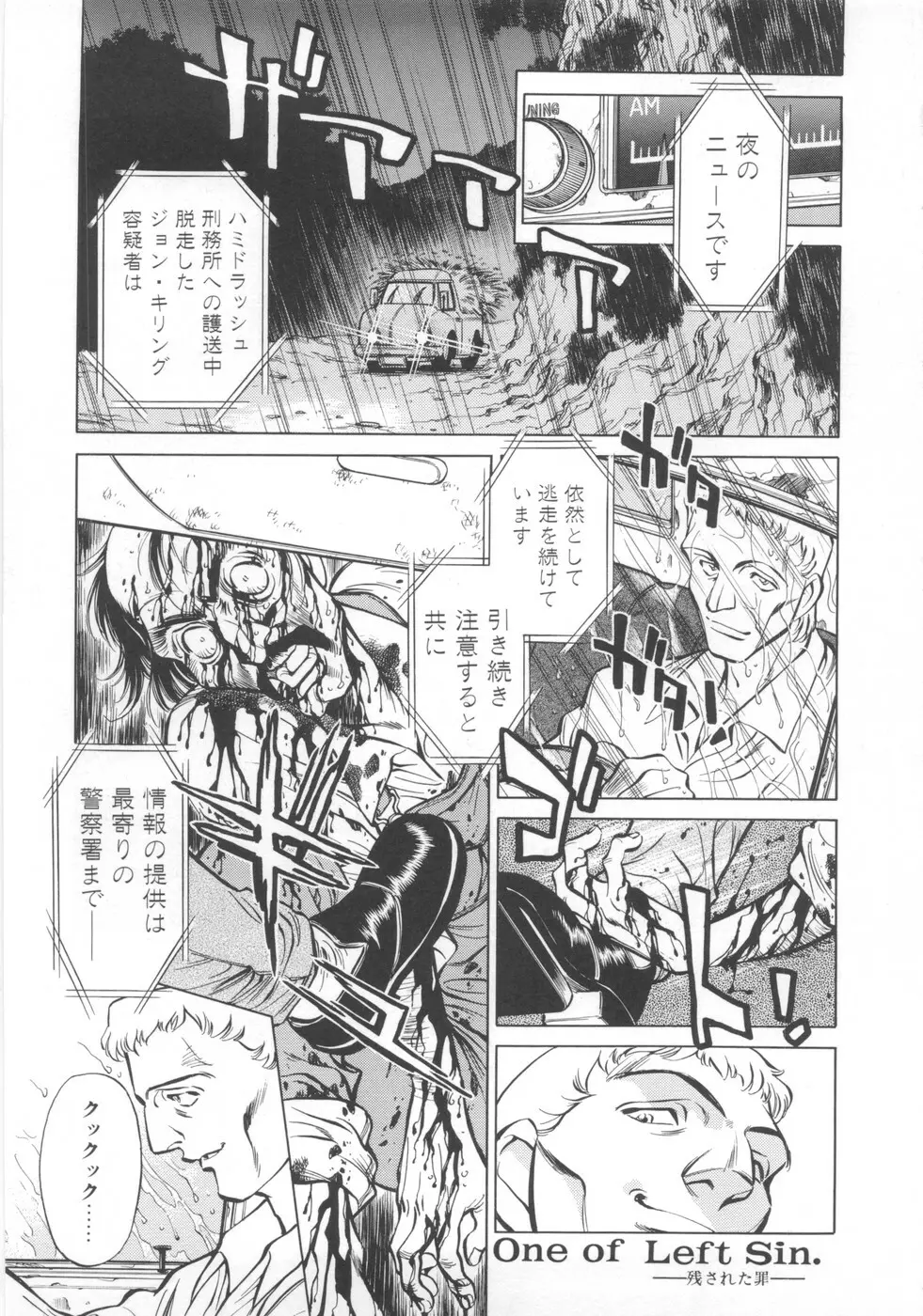 快楽の奴隷 Page.83