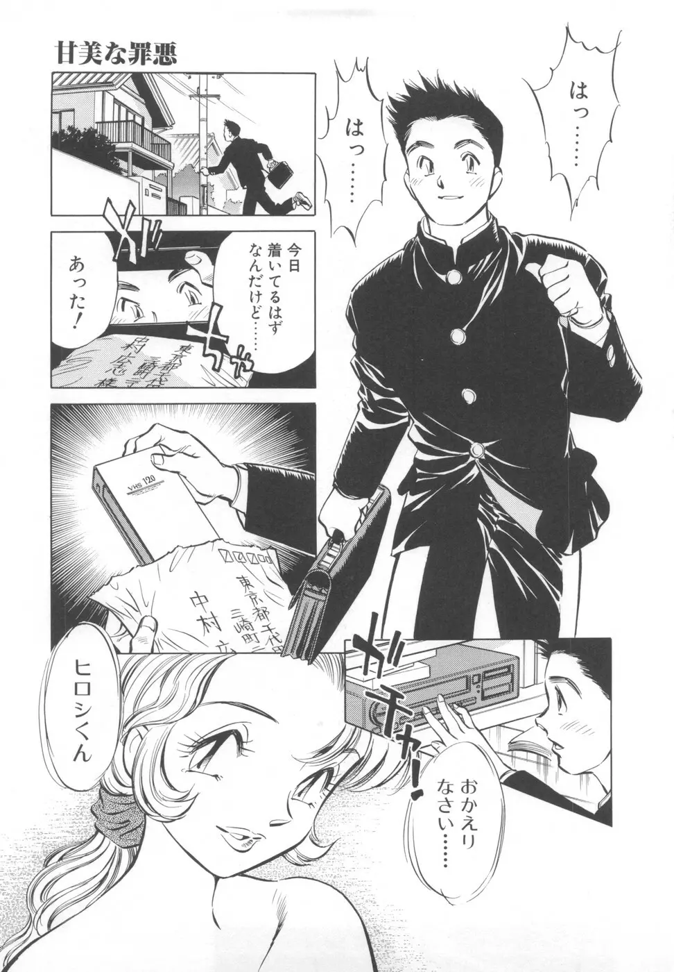 快楽の奴隷 Page.99