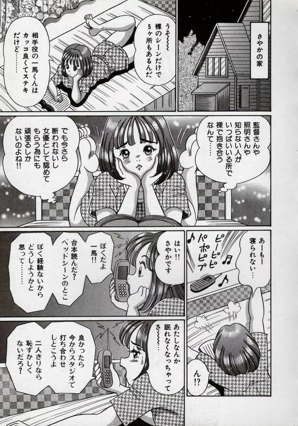 アイドルって大変!! Page.152