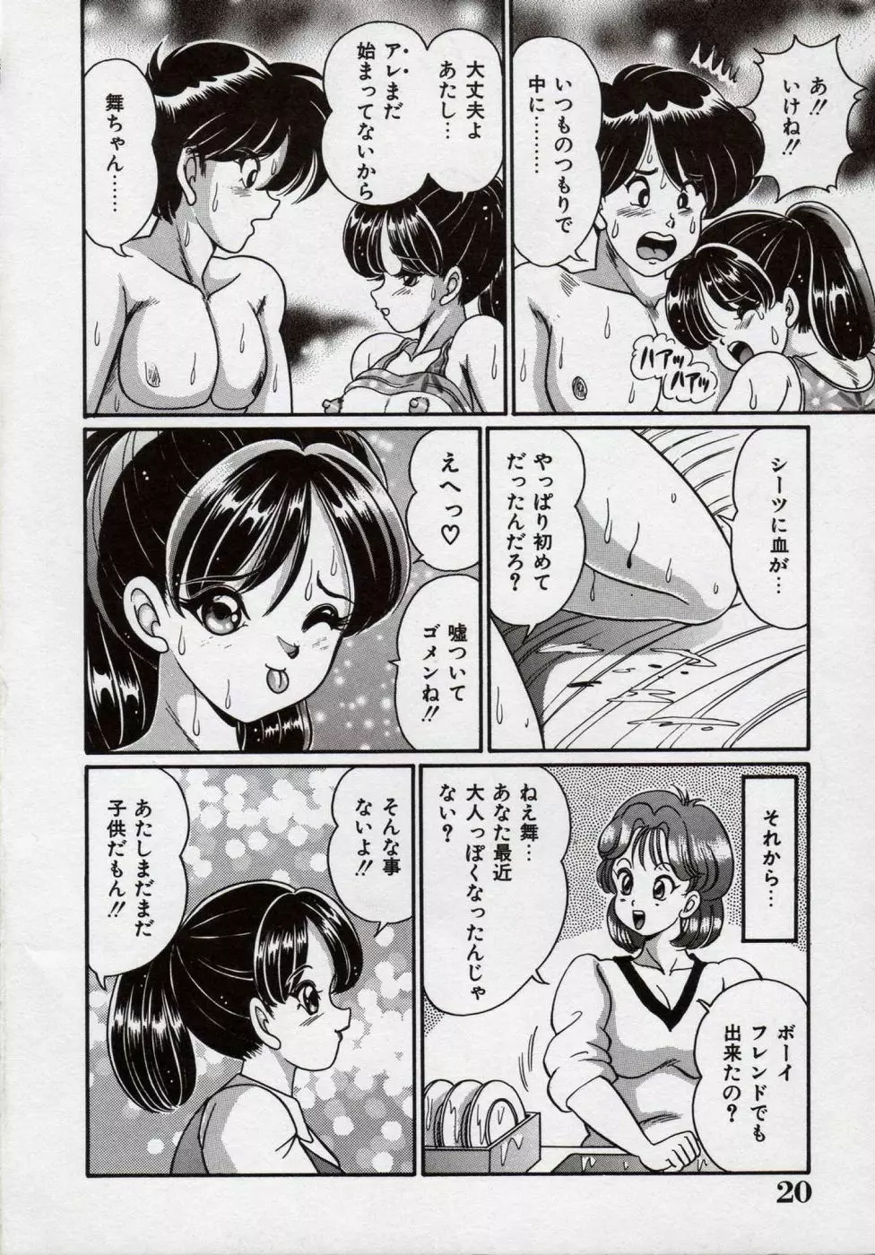 アイドルって大変!! Page.21