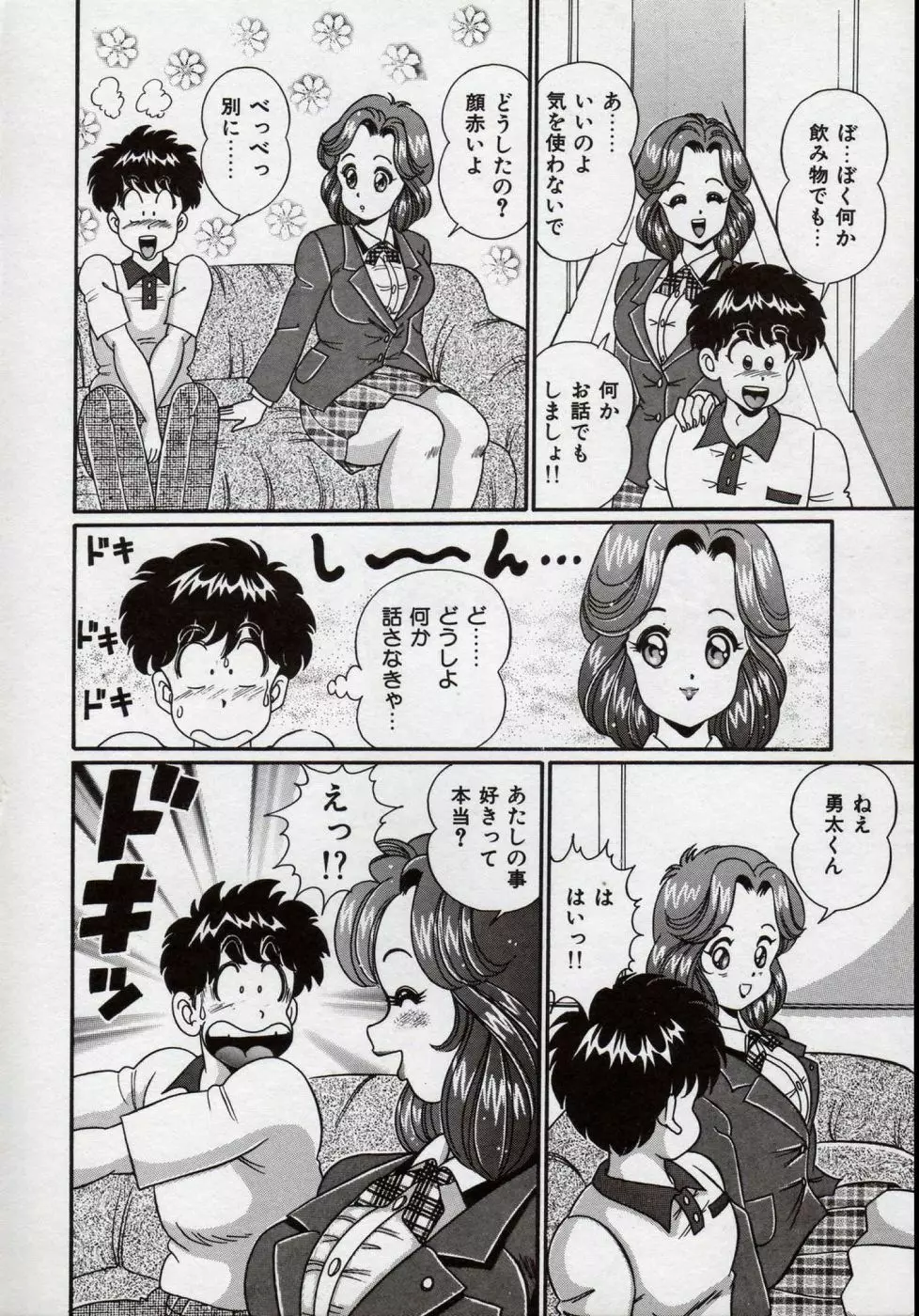 アイドルって大変!! Page.29