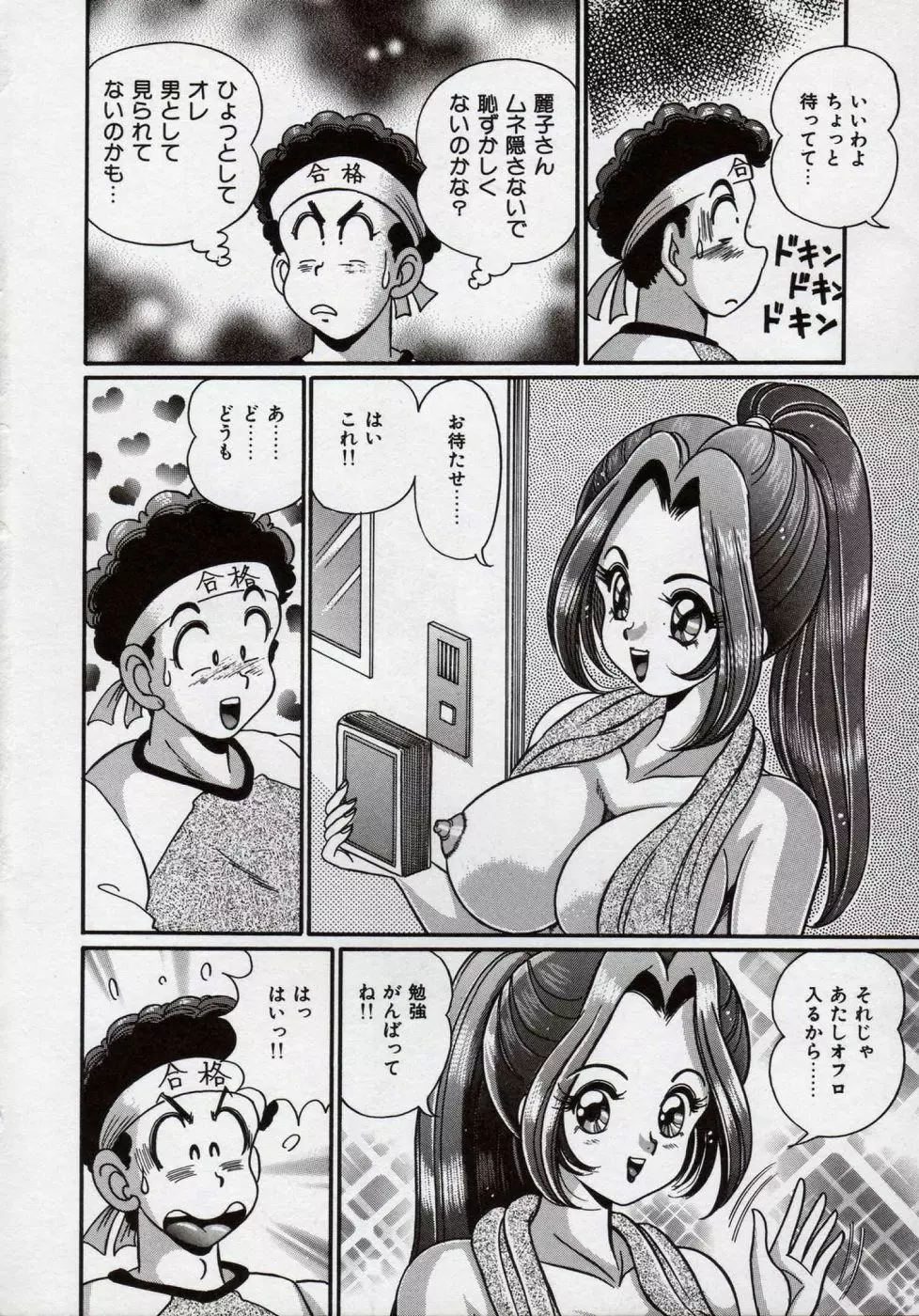 アイドルって大変!! Page.61