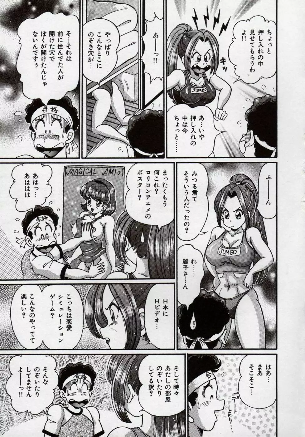 アイドルって大変!! Page.68