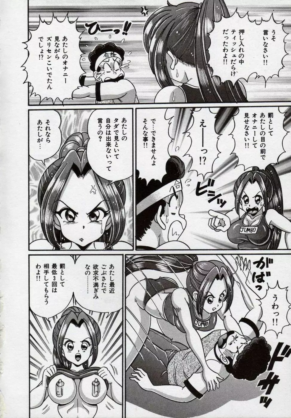 アイドルって大変!! Page.69