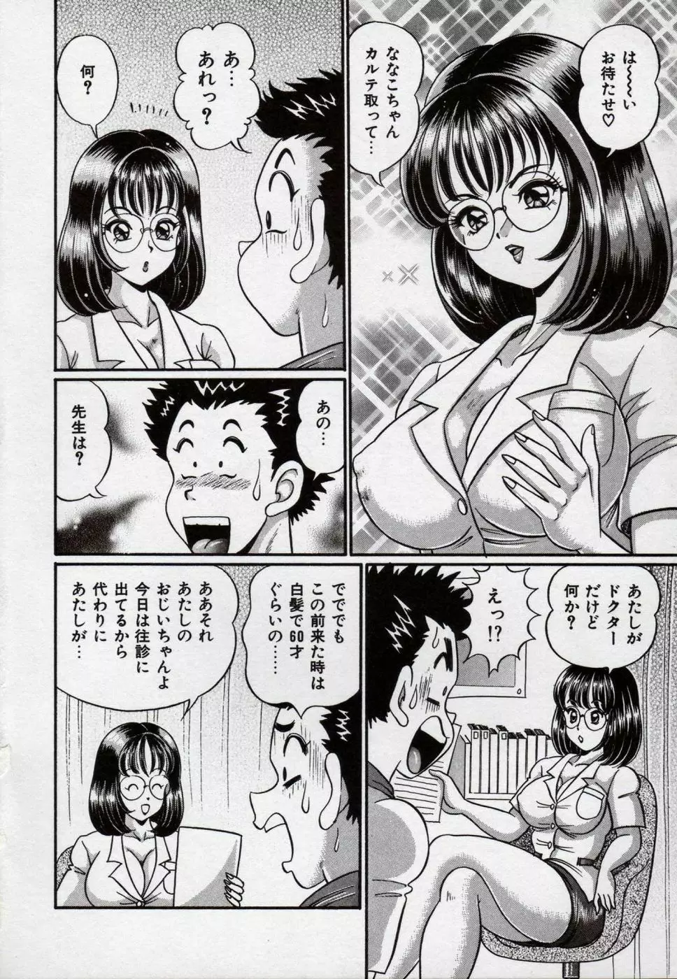 アイドルって大変!! Page.77