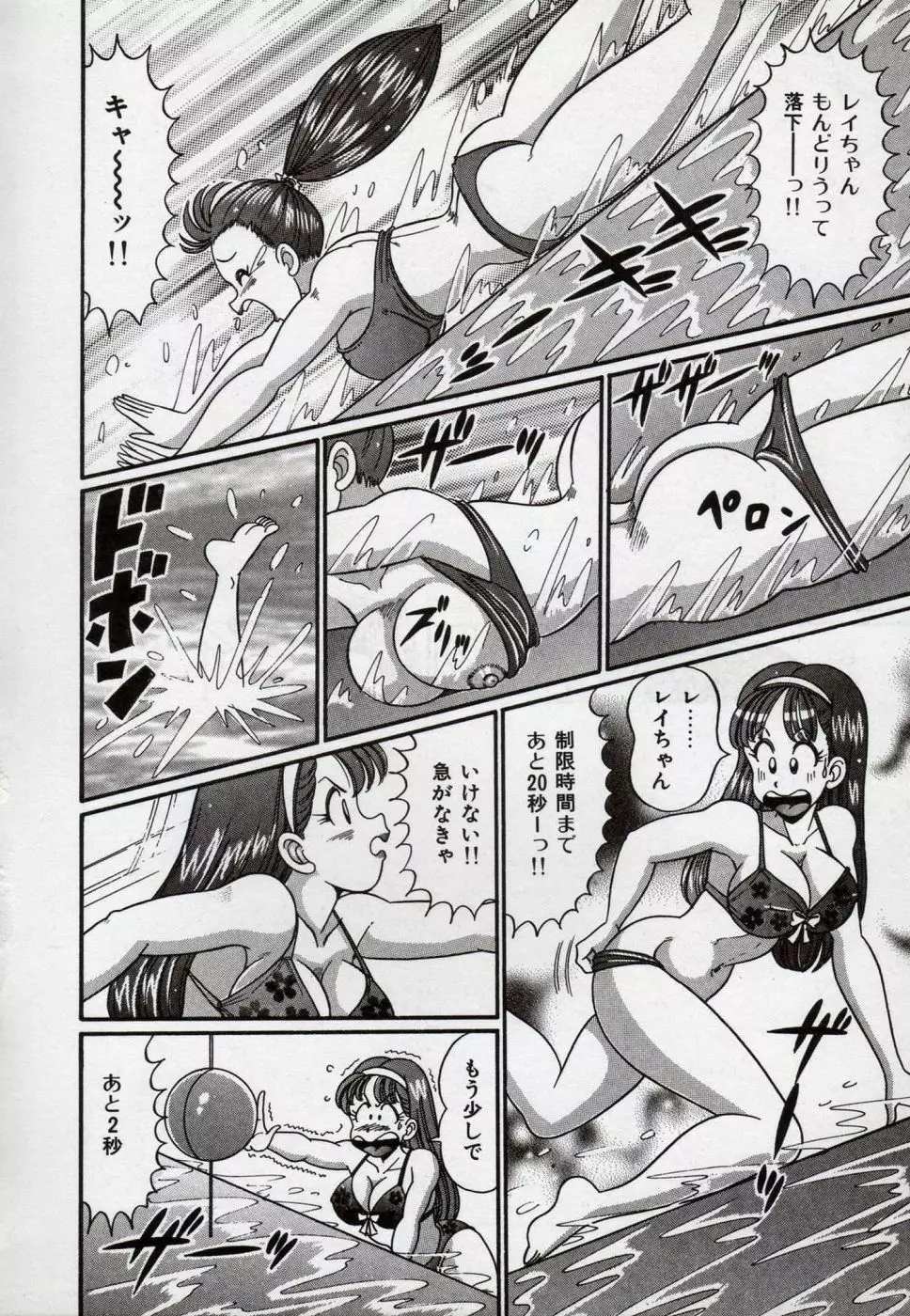 アイドルって大変!! Page.99