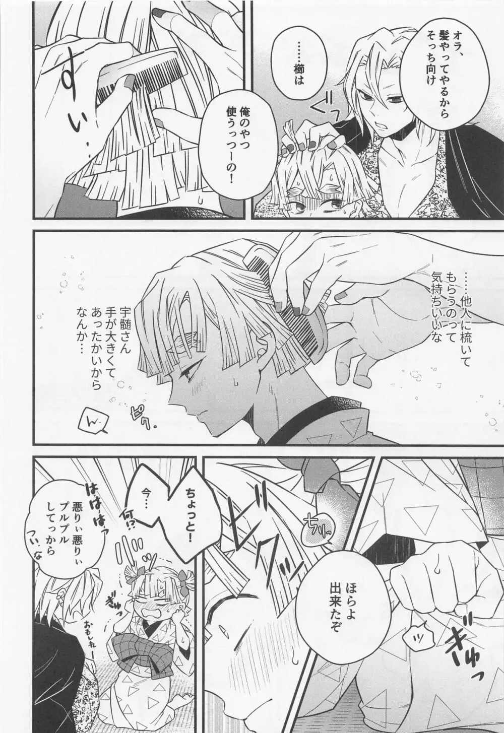 爪櫛 Page.39