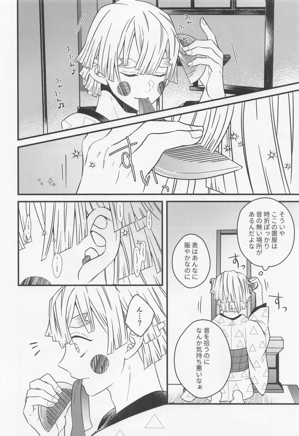 爪櫛 Page.9