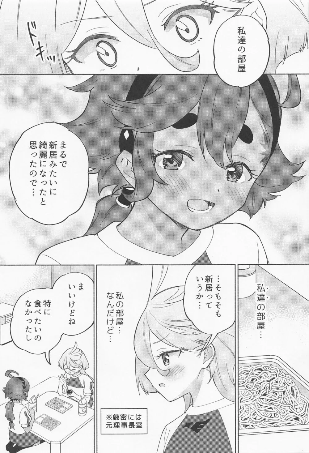 キミの香りしかしない Page.12